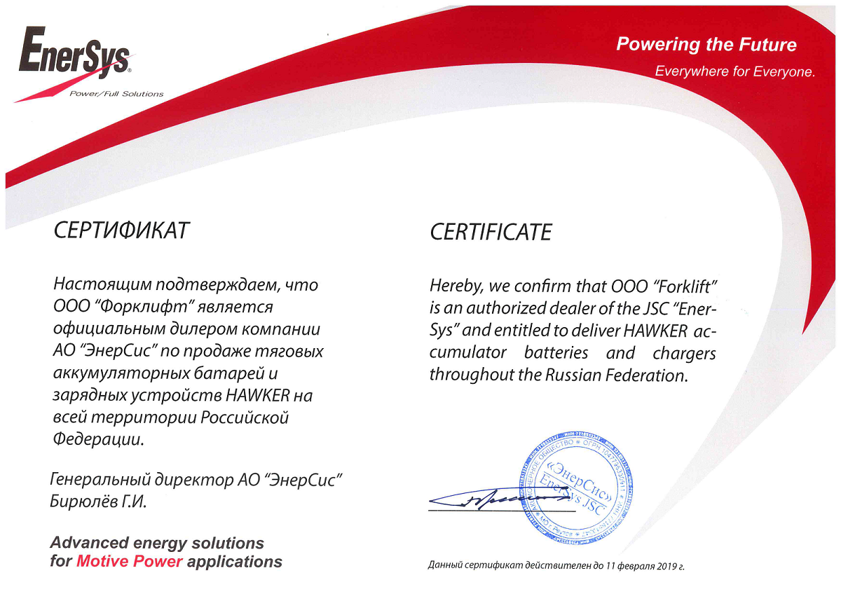 Сертификат дилера EnerSys